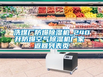 企业黄瓜视频APP在线下载洗煤厂防爆黄瓜视频下载污机_240升防爆空气黄瓜视频下载污机厂家 返回列表页
