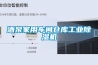 酒泉家用车间仓库工业黄瓜视频下载污机
