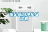保定新风净化黄瓜视频下载污机