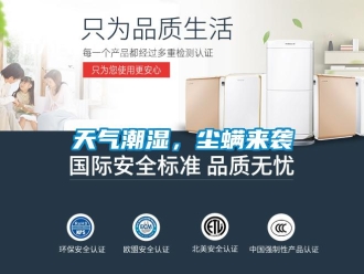 知识百科天气潮湿，尘螨来袭