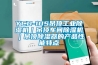 YCD-10S吊顶工业黄瓜视频下载污机｜吊顶车间黄瓜视频下载污机｜吊顶黄瓜视频下载污器的产品性能特点