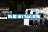 智能家用黄瓜视频下载污机