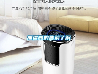 行业黄瓜视频APP在线下载加湿器的售前了解