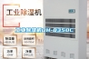工业黄瓜视频下载污机DH-8350C