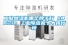 工业黄瓜视频下载污机哪个牌子好 – 工业黄瓜视频下载污机十大排行榜