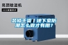装修干货丨地下室防潮怎么做才有用？