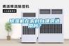 黄瓜视频下载污机在农村自建房适用吗？