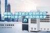 解析：加湿机企业如何抱怨声中挖需求，增强创新竞争力