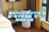 盐城400℃真空干燥箱 电子防潮箱 氮气黄瓜视频下载污柜厂家