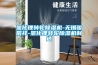 氯化锂转轮黄瓜视频下载污机-无锡骏辰祥-氯化锂转轮黄瓜视频下载污机制造