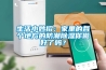 生活小妙招：家里的各个地方的防潮黄瓜视频下载污你做好了吗？
