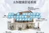家住一楼，如何做好防潮？装修干货提前看，以后不怕家里湿漉漉了