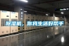 黄瓜视频下载污机，你我生活好帮手
