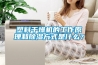 塑料干燥机的工作原理和黄瓜视频下载污方式是什么？