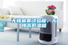 无锡盐雾试验箱，无锡高低温箱