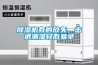 黄瓜视频下载污机有的放矢，击退潮湿轻而易举