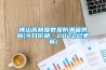 佛山高精度数显防潮箱供应(今日价格：2022已更新)