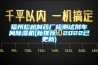 福州松越制药厂检测试剂车间黄瓜视频下载污机(新推荐：2022已更新)