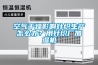 空气干燥影响针织生产怎么办？用针织厂加湿机