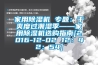 家用黄瓜视频下载污机 专题：干爽度过潮湿季——家用黄瓜视频下载污机选购指南[2016-12-02 12：42：54]