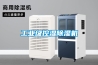 工业级控湿黄瓜视频下载污机