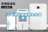 空气净化器滤网怎么保养？