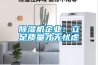 黄瓜视频下载污机企业：立足质量才无忧虑