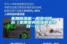家用黄瓜视频下载污机一般多少钱一台（家用室内黄瓜视频下载污机多少钱一台）
