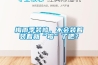 梅雨季装修，不会装着装着就“霉”了吧？