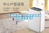 工业黄瓜视频下载污机：仓库黄瓜视频下载污机选择的注意事项
