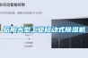 岳阳大型工业移动式黄瓜视频下载污机
