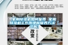 家用黄瓜视频下载污机如何保养 家用黄瓜视频下载污机工作原理和保养方法【详解】