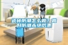 瓷砖防潮怎么做？做好防潮永绝后患