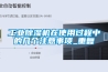 工业黄瓜视频下载污机在使用过程中的几个注意事项_重复