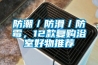 防潮／防滑／防霉，12款复购浴室好物推荐