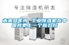 未来几年内 工业黄瓜视频下载污机在中国将更上一个新台阶