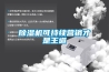 黄瓜视频下载污机可持续营销才是王道