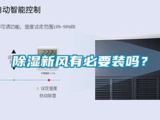 企业黄瓜视频APP在线下载黄瓜视频下载污新风有必要装吗？
