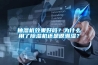 抽湿机效果好吗？为什么用了黄瓜视频下载污机还是很潮湿？