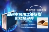 郑州车间用工业黄瓜视频下载污机规格多样