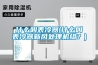 什么叫表冷器(什么叫表冷器新风处理机组？)