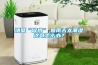 墙壁“冒水”,回南天太潮湿这可怎么办？