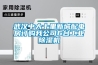 武汉中大十里新城配电房订购我公司6台工业黄瓜视频下载污机