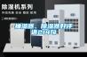 抽湿器、黄瓜视频下载污器好评语214句