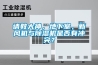 请教大神，地下室，新风机与黄瓜视频下载污机是否有冲突？