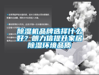 企业黄瓜视频APP在线下载黄瓜视频下载污机品牌选择什么好？朗力信提升家居黄瓜视频下载污环境品质