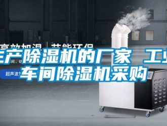 企业黄瓜视频APP在线下载生产黄瓜视频下载污机的厂家 工业车间黄瓜视频下载污机采购