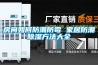 房间如何防潮防霉 家居防潮黄瓜视频下载污方法大全