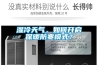 湿冷天气，如何开启保暖防寒模式？