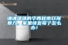 缠缠绵绵的华西秋雨日渐暴力，家里快发霉了怎么办！